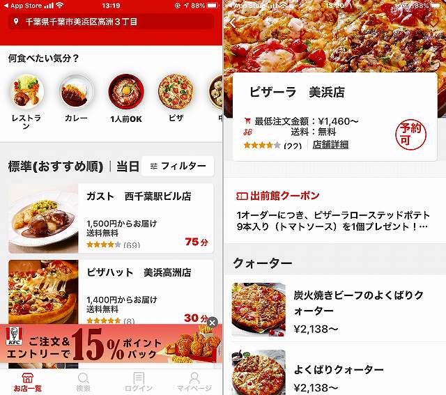 デリバリーサービスのキャッシュレス対応状況（出前館､ｄデリバリー 